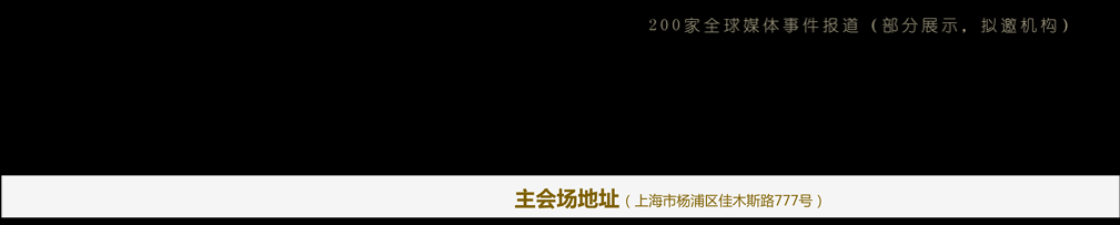 中國(guó)餐飲酒店 領(lǐng)袖峰會(huì)