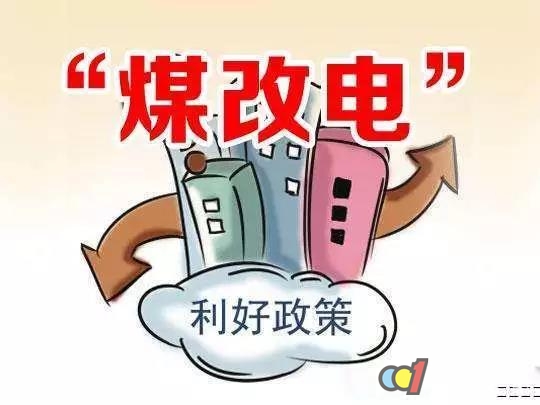 借助“煤改電”東風(fēng)，熱泵熱水器行業(yè)或?qū)⒂瓉泶蟊l(fā)