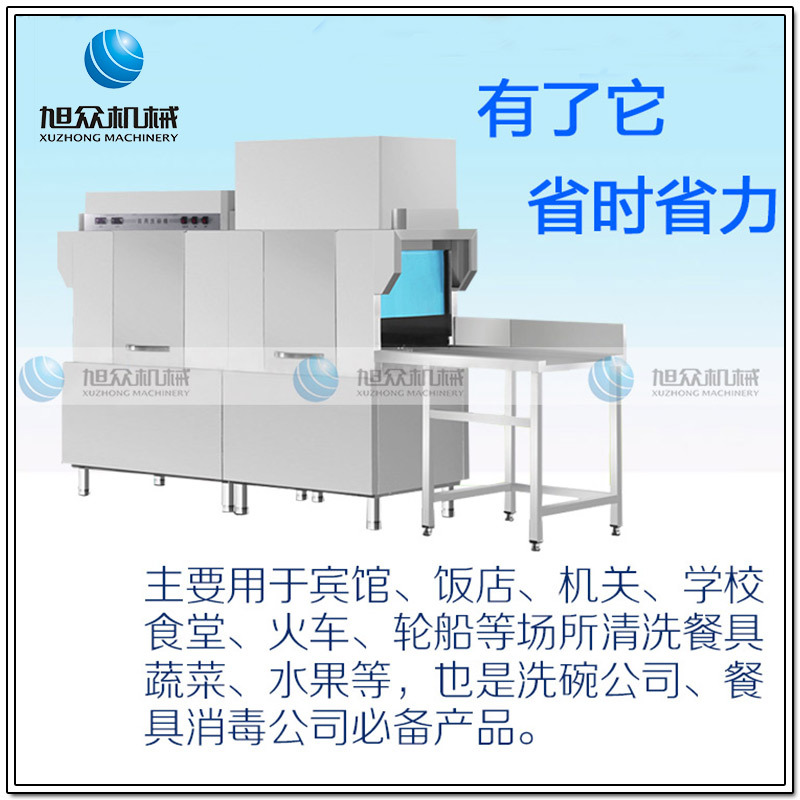 旭眾多功能長龍洗碗機(jī)全自動商用工廠食堂酒店不銹鋼洗碟機(jī)器設(shè)備