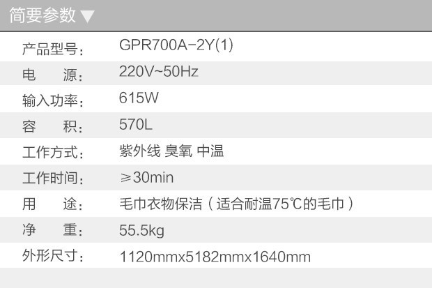 康寶GPR700A-2Y雙門(mén)立式消毒柜0004