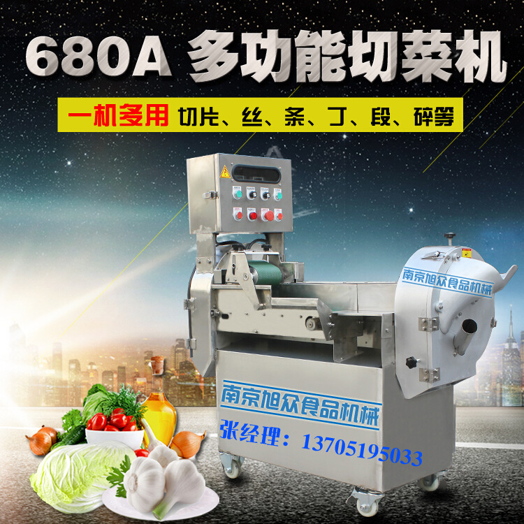 旭眾680A切菜機(jī) 小型多功能切菜機(jī)器 商用切菜機(jī) 全自動(dòng)切菜機(jī)