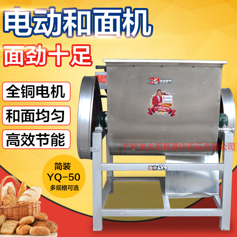 永強(qiáng)全自動(dòng)和面機(jī)YQ-50臥式和面機(jī)商用攪拌機(jī)和面機(jī)揉面機(jī)打面機(jī)
