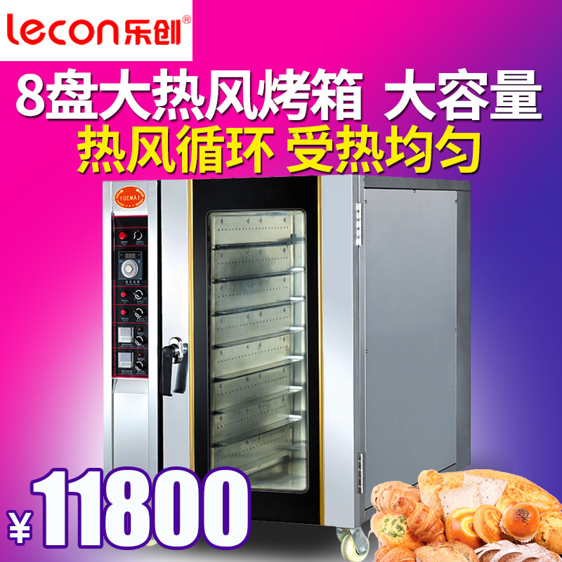 樂創(chuàng)電熱熱風(fēng)烤箱8盤 風(fēng)循環(huán)電烘爐 面包烤箱電烤爐 商用電烤箱