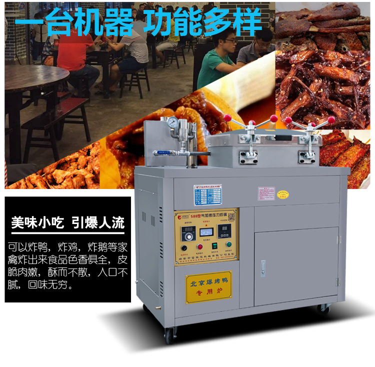福家寶588商用京式燃?xì)獗绝啝t炸鴨爐炸雞茶油鴨饞嘴鴨蒸香鴨機(jī)