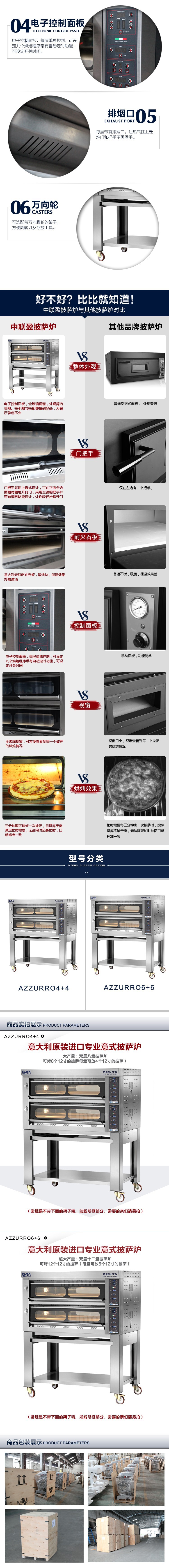 意大利原進(jìn)口臺式披薩爐 AZZURRO 6+6商用兩層六盤豪華烤箱420℃