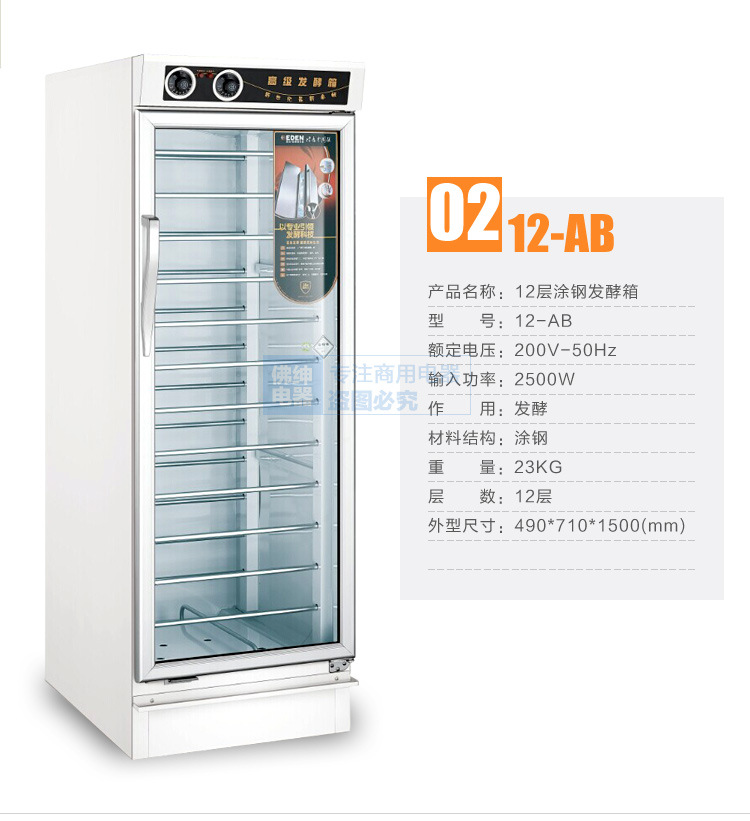 10/12盤商用發酵柜 蒸籠發酵箱 面包醒發箱 面粉面包食品發酵機