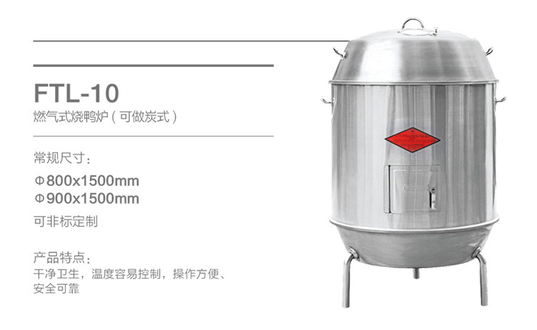 供應工程燃氣式燒鴨爐【富城】酒店餐飲用不銹鋼烤鴨爐(可做炭式)
