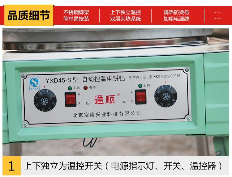 電餅鐺商用通順立式雙面烤餅機(jī)鍋?zhàn)詣?dòng)恒溫電烙餅機(jī)醬香餅公婆餅機(jī)