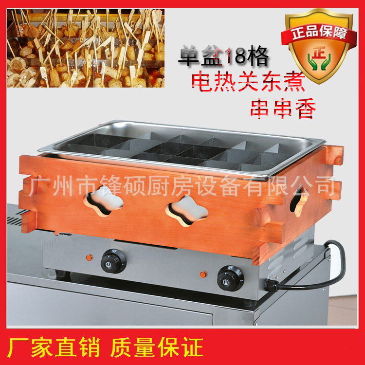 鋒碩 電熱關(guān)東煮 麻辣燙機(jī) 商用串串香肉丸機(jī)雙盆18格 小吃設(shè)備