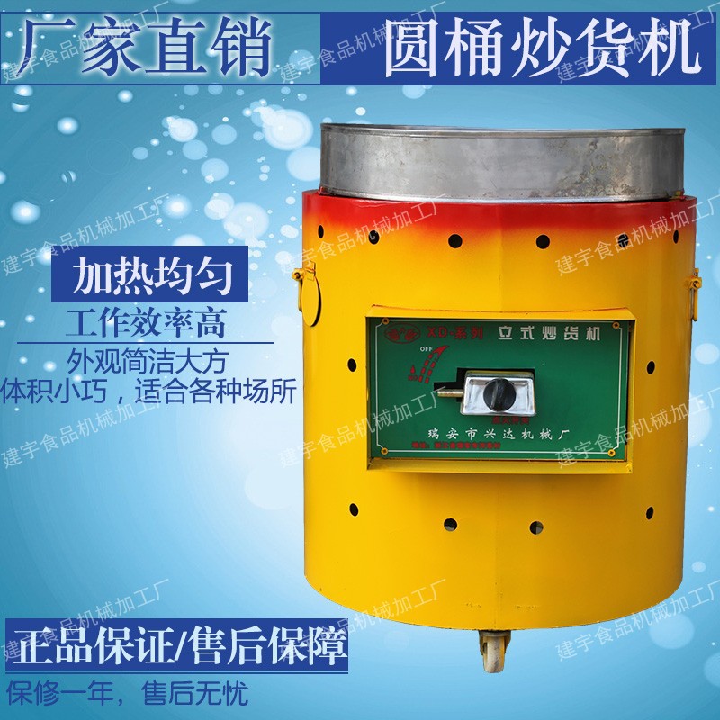 商用 燃?xì)獬簇洐C(jī) 立式炒貨機(jī) 煤氣板栗機(jī) 炒栗子機(jī) 炒瓜子 炒藥機(jī)