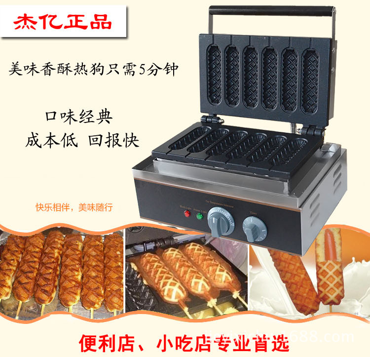 杰億牌商用電熱6格熱狗棒機(jī)FY-119臺(tái)灣瑪芬熱狗捧香酥機(jī)小吃設(shè)備