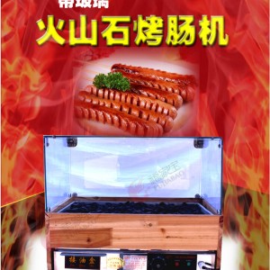 福家寶商用YM-65型電加熱恒溫帶木屋玻璃火山石烤腸機(jī)臺灣熱狗機(jī)