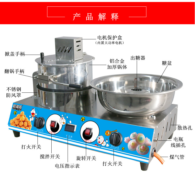 不銹鋼爆米花棉花糖組合機(jī)一體機(jī)燃?xì)獗谆ㄉ逃妹藁ㄌ菣C(jī)超越機(jī)械