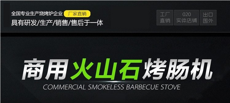 木屋方形電熱型火山石家用 商用烤腸機(jī) 臺灣熱狗香腸機(jī)烤爐