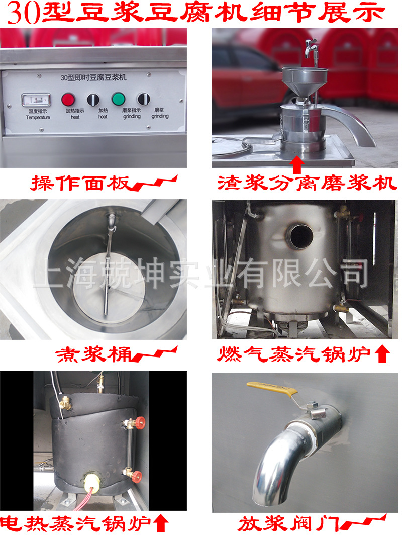 30型豆?jié){豆腐機細節(jié)展示