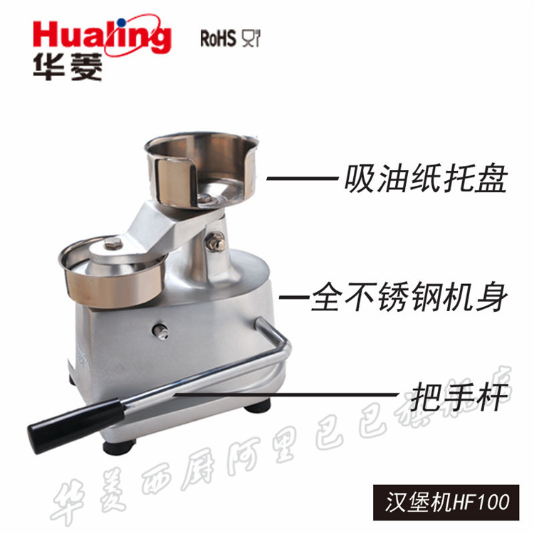 供應(yīng)華菱手動(dòng)漢堡機(jī)HF-130商用漢堡肉餅成型機(jī) 出口國(guó)際認(rèn)證