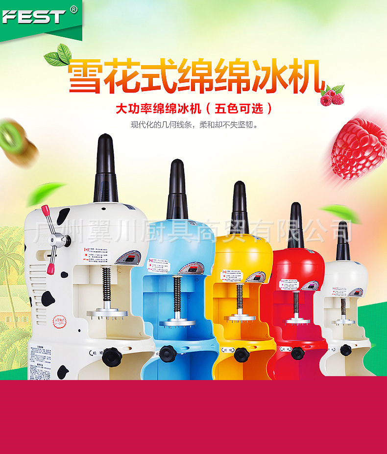 FEST綿綿冰刨冰機(jī)商用奶茶店沙冰機(jī)雪花碎冰機(jī)電動綿綿雪花刨冰機(jī)