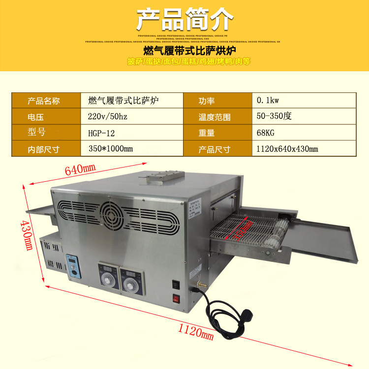 供應(yīng)12寸燃?xì)饴膸脚_爐 新款商用SGP-12鏈條式pizza 比薩烤爐