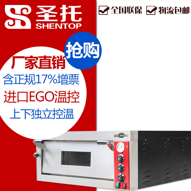 shentop共好商用專業(yè)披薩烤箱單層比薩爐大電烤箱EGO德國(guó)STPD-EP4