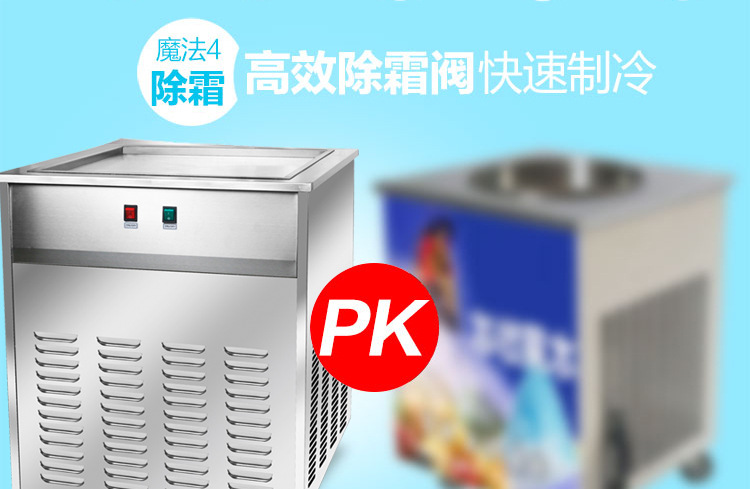依維思 炒冰機(jī) 炒酸奶機(jī) 炒冰淇淋卷機(jī) 泰式炒冰淇淋機(jī)商用