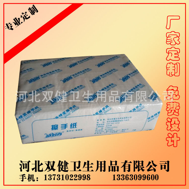 廠家直銷 商務(wù)專用擦手紙 飯店酒店擦手紙