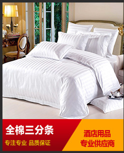 酒店客房布草廠家 全棉白色提花四件套酒店賓館旅館床上用品批發(fā)