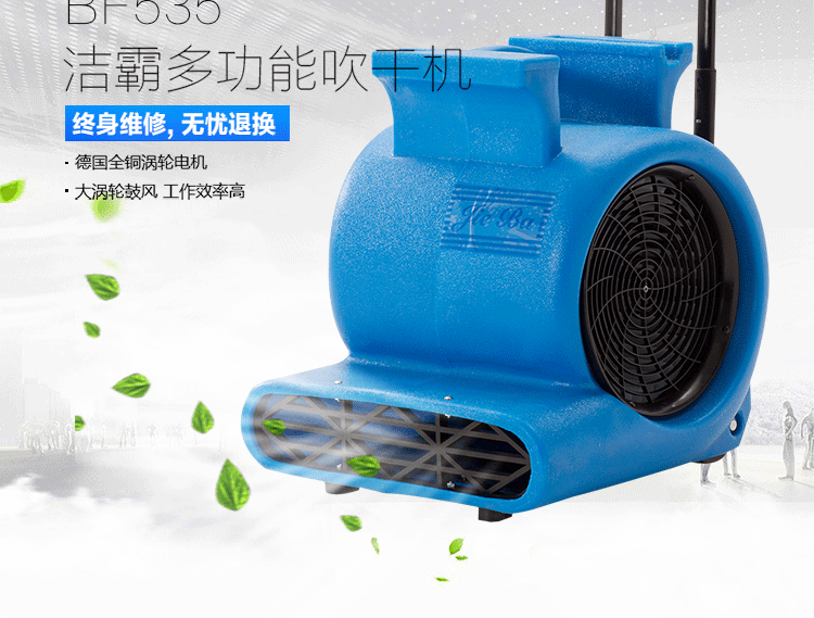 潔霸BF535地面地毯強(qiáng)力吹干機(jī)酒店衛(wèi)生間地面賓館商場吹風(fēng)機(jī)