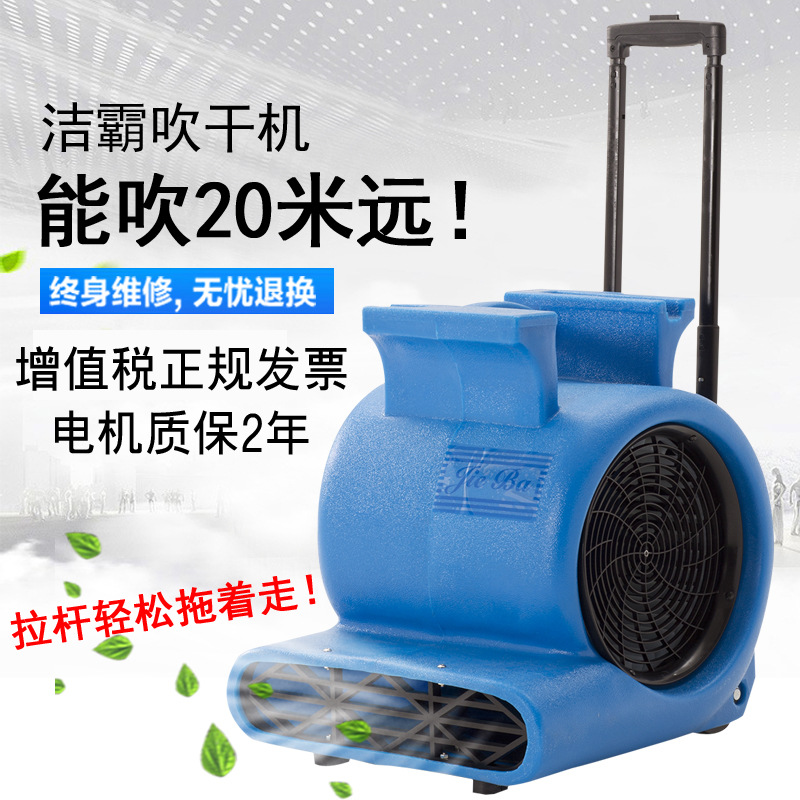潔霸BF535地面地毯強(qiáng)力吹干機(jī)酒店衛(wèi)生間地面賓館商場吹風(fēng)機(jī)