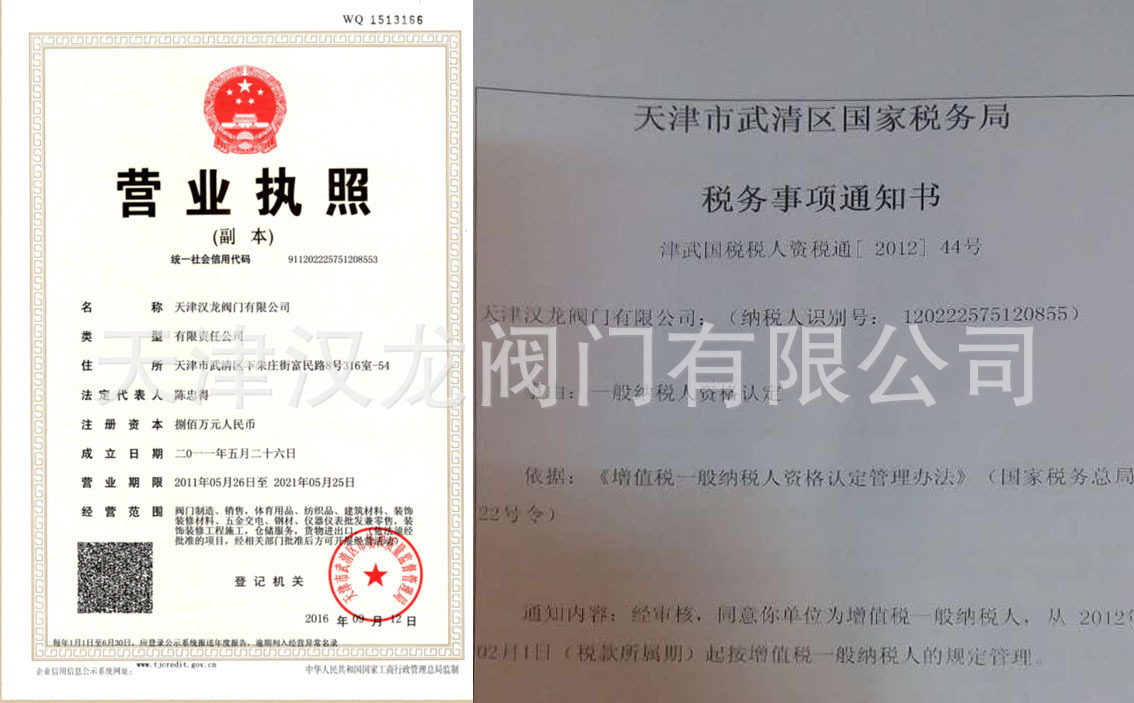 營業(yè)執(zhí)照掃描件