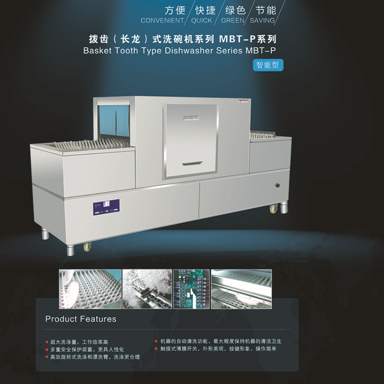長(zhǎng)龍式 商用洗碗機(jī) 電熱 BD-2000型洗碗機(jī) 操作簡(jiǎn)單