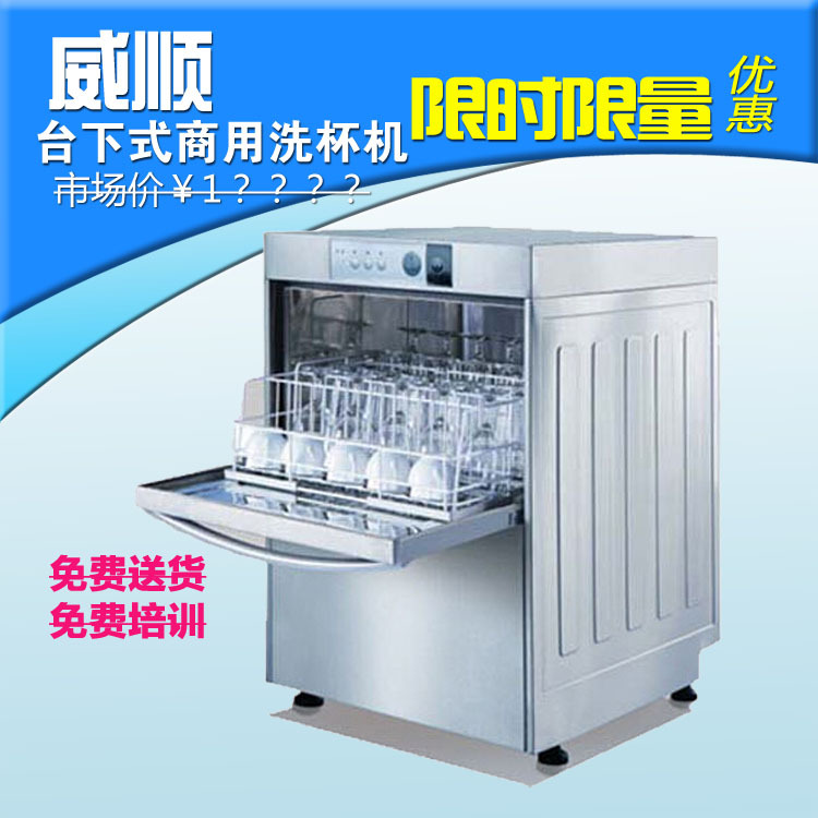 商用小型餐廳專用洗碗機(jī)威順U40臺(tái)下式高溫噴淋洗杯機(jī) 低價(jià)正品