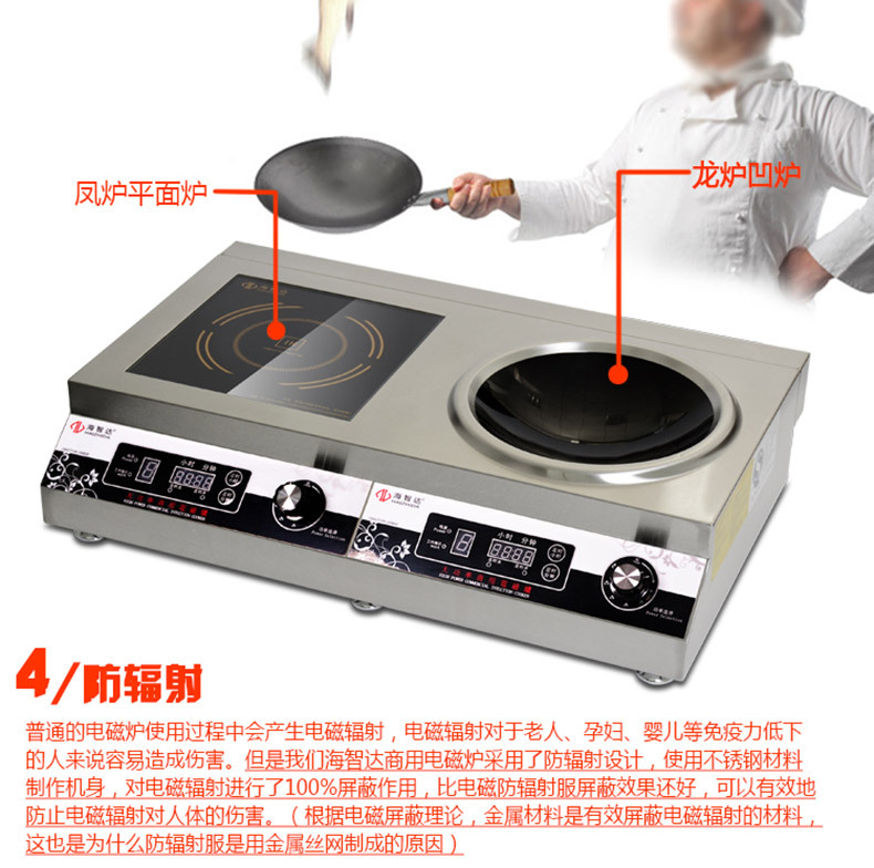 海智達大功率商用電磁爐5000W炒爐湯爐平凹組合爐5KW雙數(shù)碼電磁爐