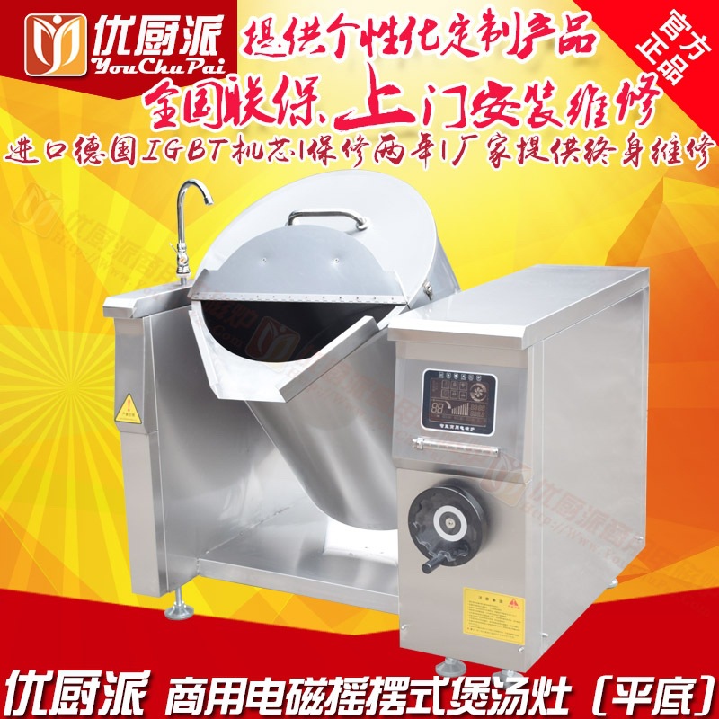 優(yōu)廚派15KW搖擺湯鍋酒店廚房用搖擺湯爐100L200L學(xué)校專用熬湯鍋