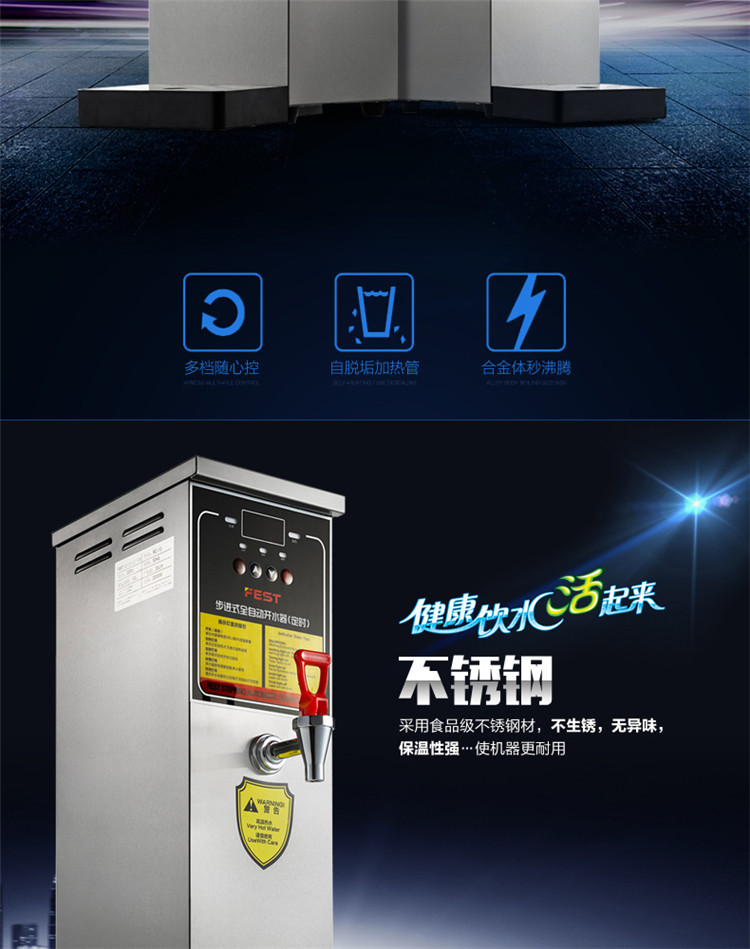 FEST電開水器步進(jìn)式電熱開水器開水機(jī) 奶茶店商用即熱式開水器