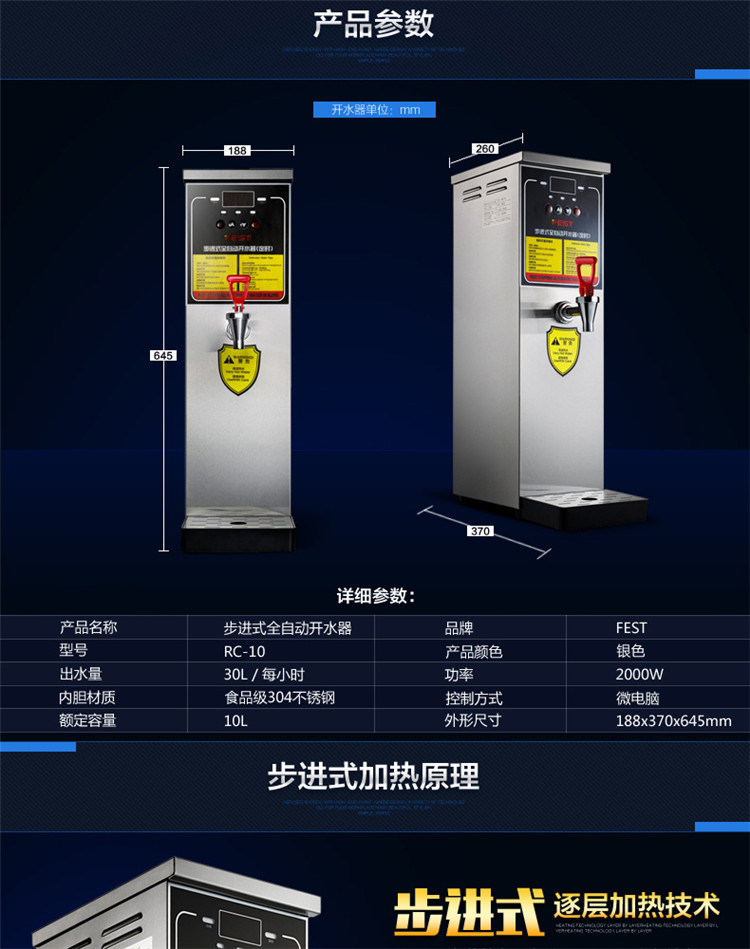 FEST電開水器步進(jìn)式電熱開水器開水機(jī) 奶茶店商用即熱式開水器