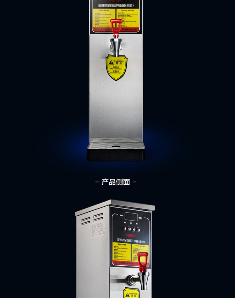 FEST電開水器步進(jìn)式電熱開水器開水機(jī) 奶茶店商用即熱式開水器