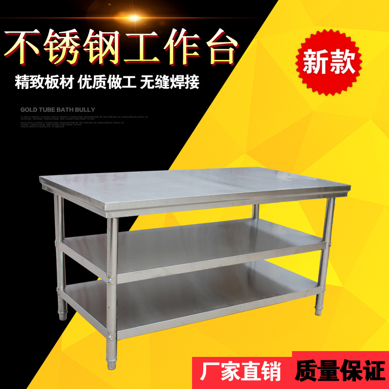 生產(chǎn)廠家 批發(fā)雙層201不銹鋼工作臺(tái) 廚房案板操作臺(tái) 打荷臺(tái)
