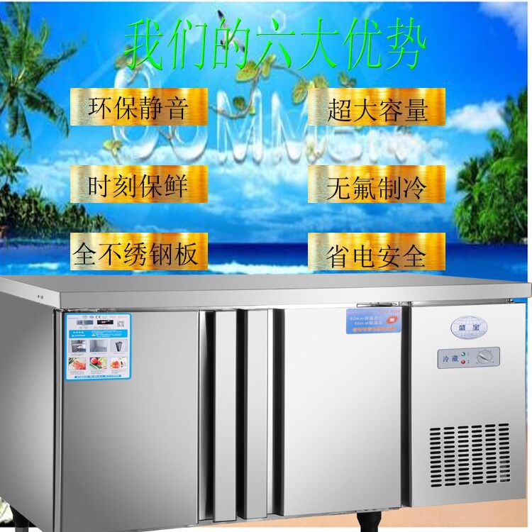 盛寶1.2/1.5米1.8米不銹鋼冷凍操作臺(tái)商用冰箱保鮮工作臺(tái)冷凍冰柜