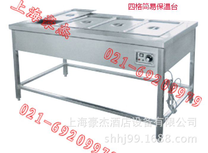 四格簡易保溫臺