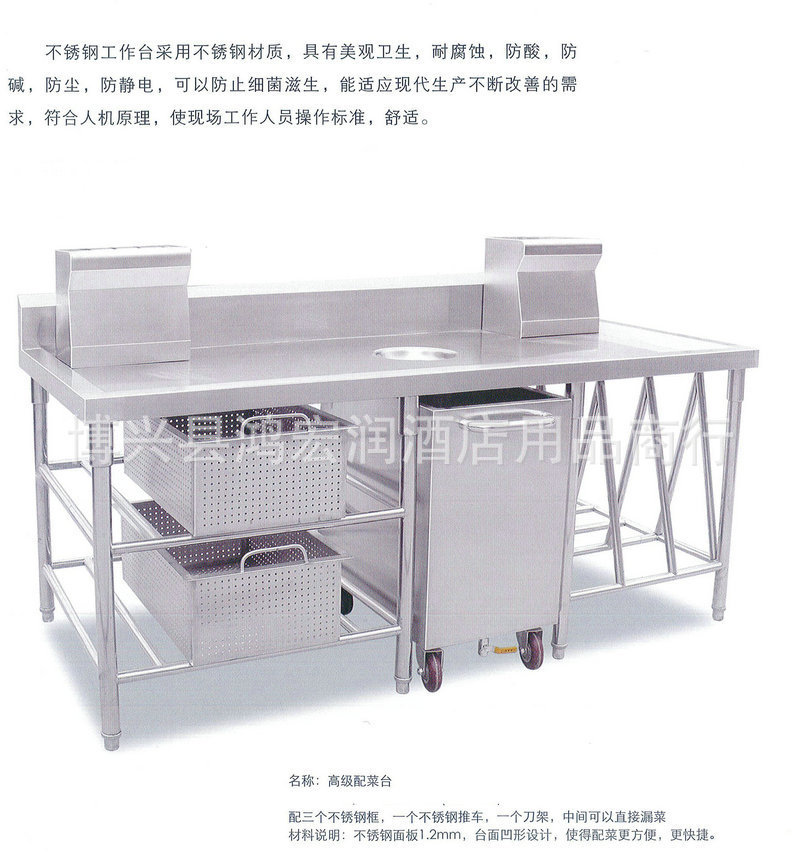 【廠家直銷(xiāo)】配菜臺(tái) 多功能切配臺(tái) 不銹鋼廚具設(shè)備 可定制