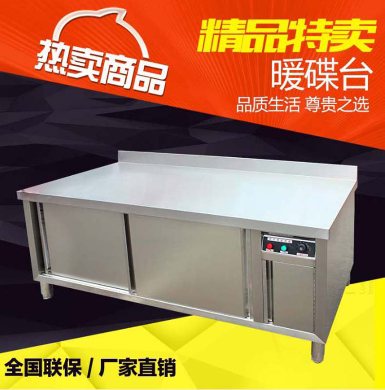 保溫暖碟柜 保溫暖碟機(jī) 不銹鋼案板操作臺(tái) 案板操作臺(tái)