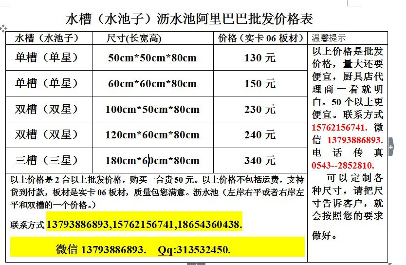 阿里巴巴水槽批發(fā)價格