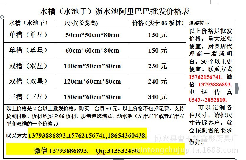 阿里巴巴水槽批發(fā)價格