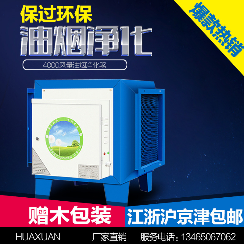 廚房飯店油煙凈化器靜電油煙分離器餐飲酒店環(huán)保4000風(fēng)量過環(huán)保